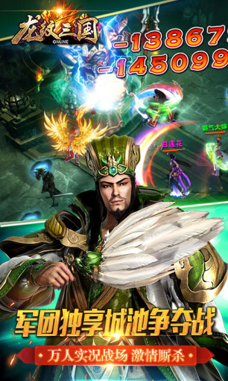 龙纹三国腾讯版