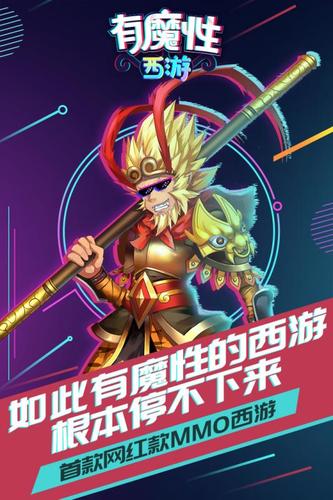 有魔性西游bt版手游