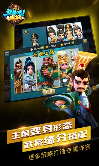 变身吧主公手游下载