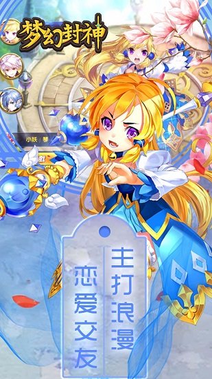 梦幻封神手游下载