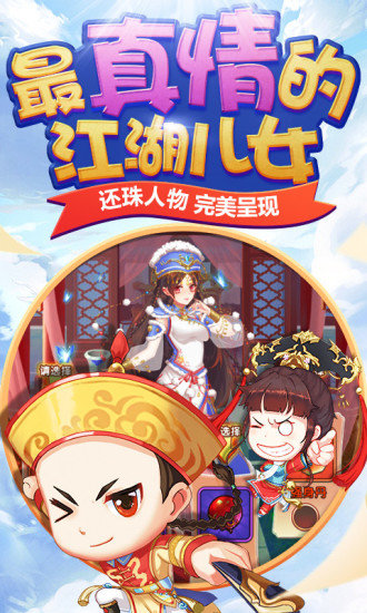 还珠格格官方手游