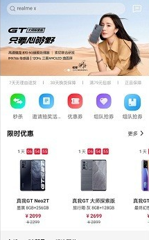 realme真我商城app下载安装