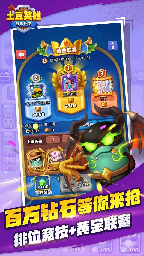 随机冲突土豆英雄正版