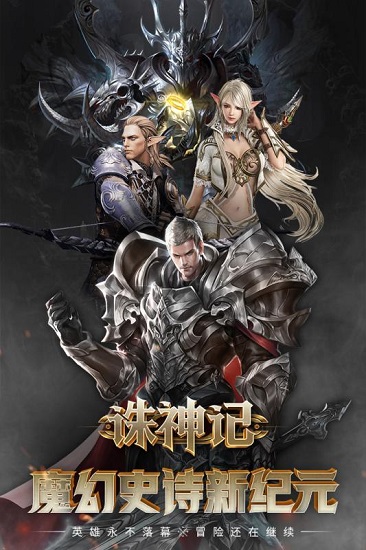 诛神记游戏下载