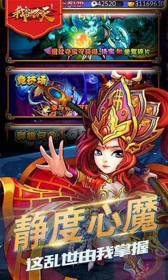 我欲齐天 我欲齐天疯狂版下载