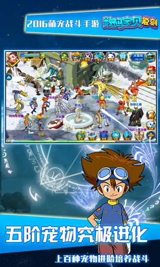 数码宝贝复刻正式版