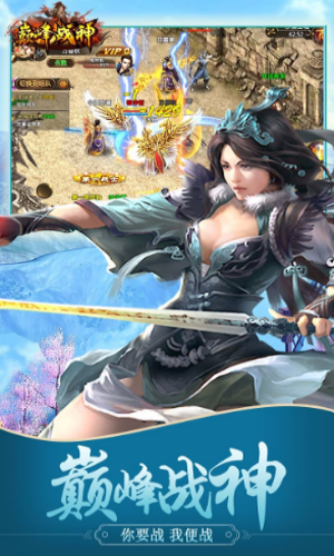 巅峰战神手游