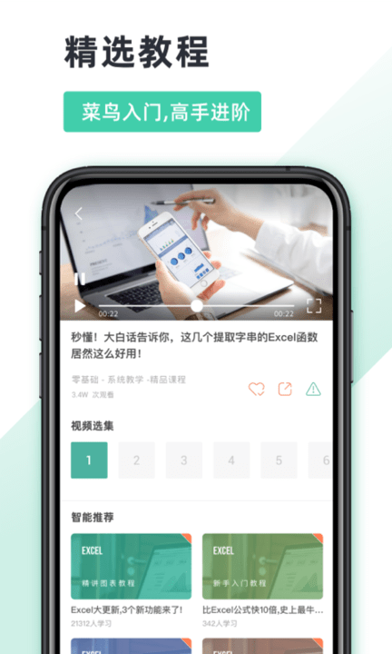 excel手机版免费