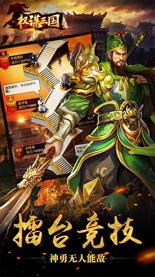 权谋三国游戏