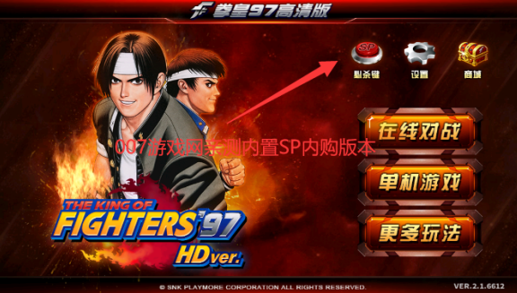 拳皇97高清版内购版
