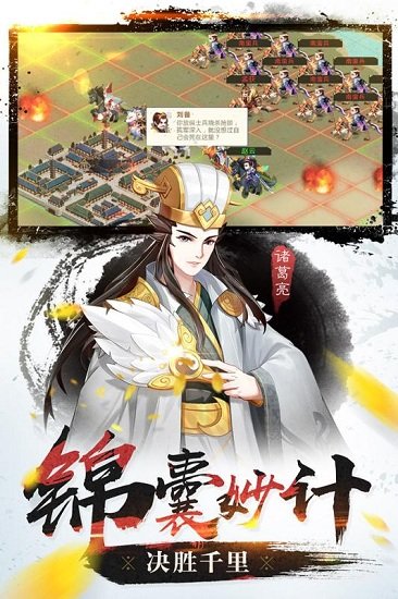 烽火燃三国手机游戏