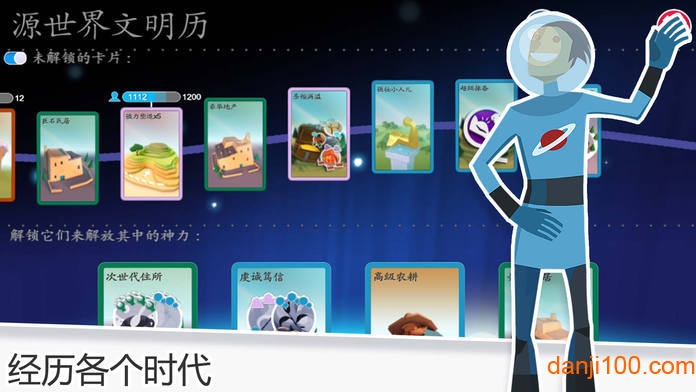 我的文明 我的文明无限钻石信仰存档版