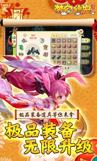 梦幻仙宠至尊版