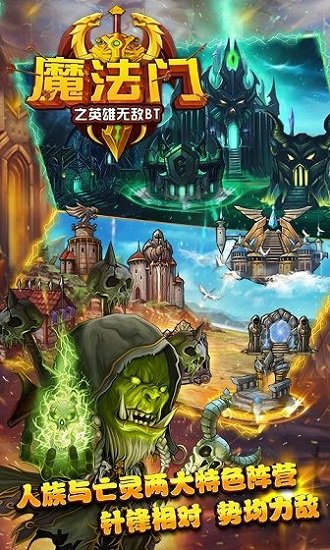 魔法门之英雄无敌满v版
