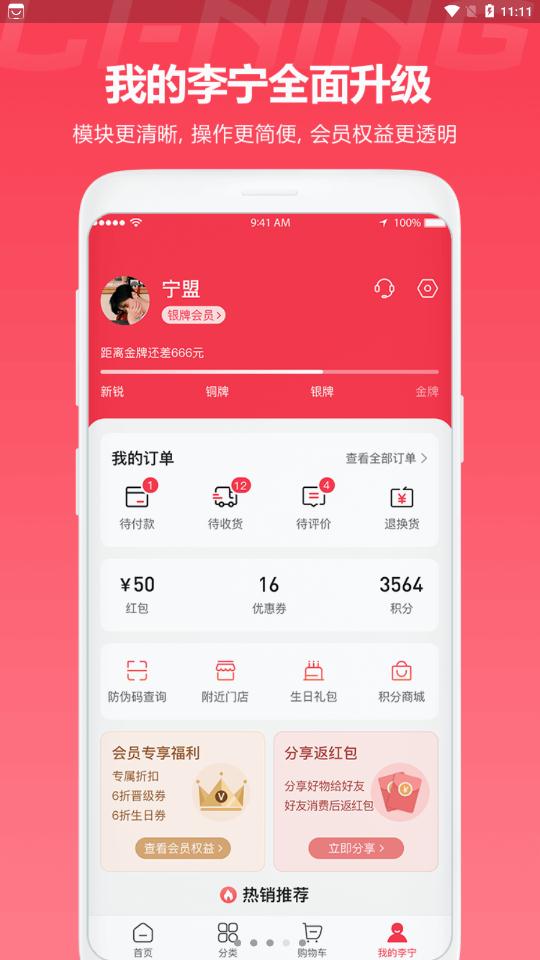 李宁官方正品专卖店app