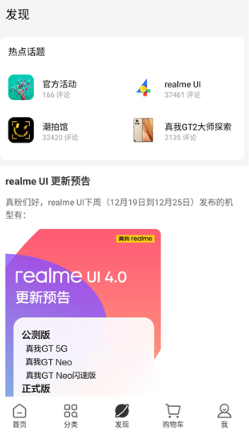 realme真我商城app下载安装