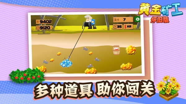 黄金矿工怀旧版游戏