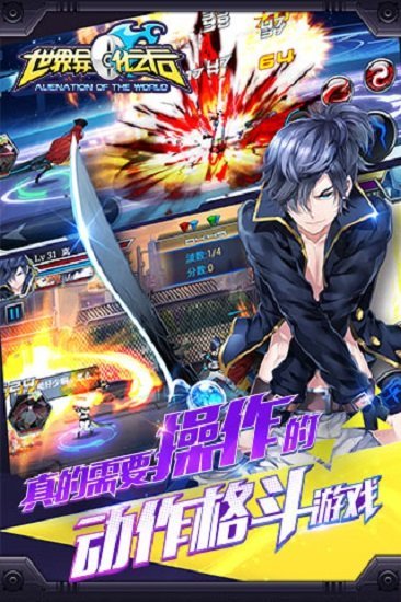 世界异化之后游戏下载