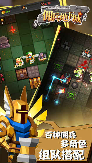 佣兵地下城最新版