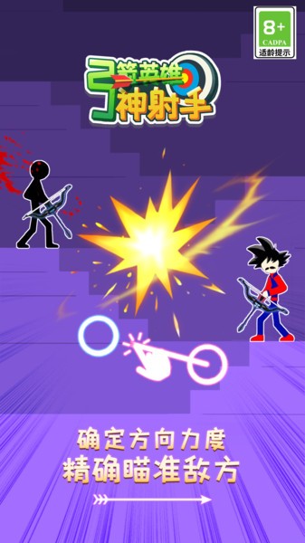 弓箭英雄神射手游戏