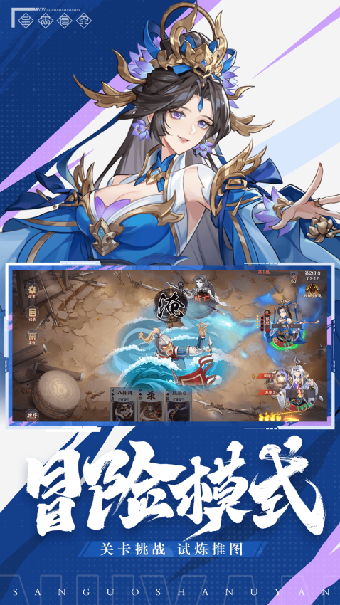 怒焰三国杀华为客户端