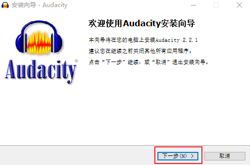 audacity音频剪辑软件中文版