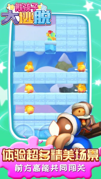 熊孩子大逃脱游戏