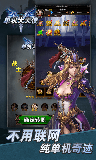 单机大天使 单机大天使手游下载