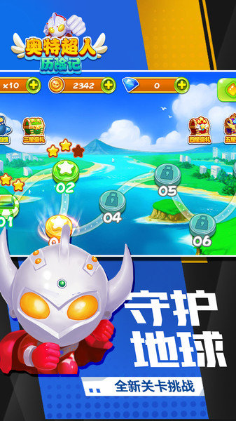 奥特超人历险记中文版