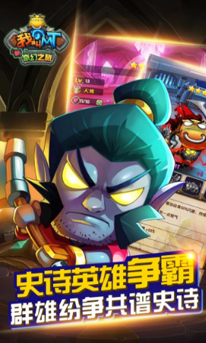 我叫MT新奇幻之旅手游