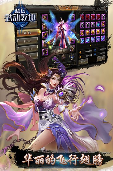 mu武动乾坤游戏