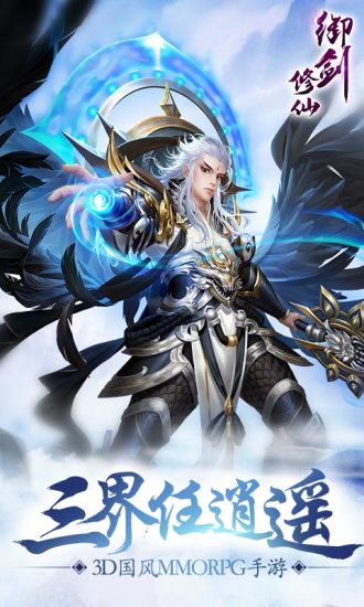 御剑修仙游戏 御剑修仙手游