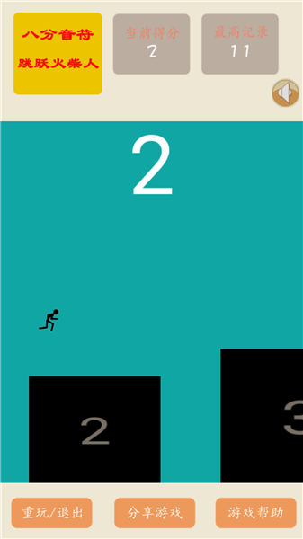 声控火柴人单机版