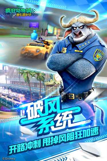 疯狂动物城赛车嘉年华游戏