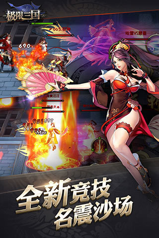 极限三国手游