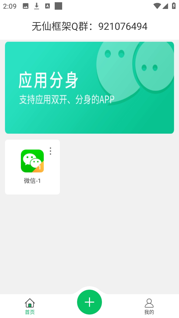 无仙框架安卓免费版