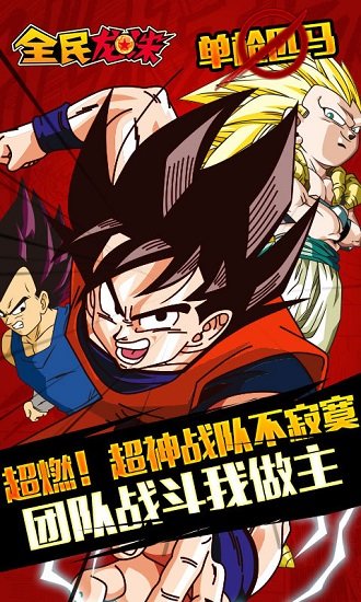 全民龙珠满v版