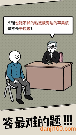 什么垃圾问题全关卡解锁版