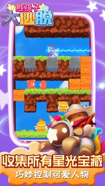 熊孩子大逃脱小游戏
