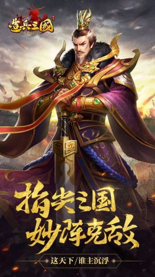 造兵三国单机版