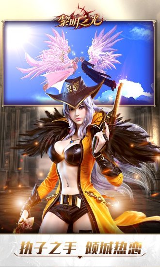 九游黎明之光手游