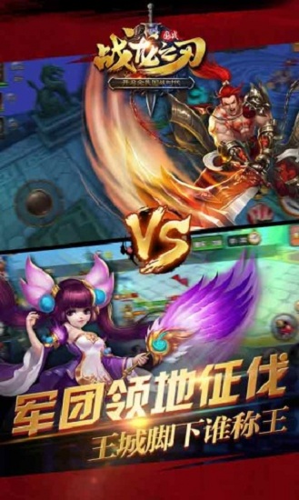 战龙之刃手机版