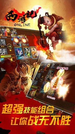 西游记Online单机版