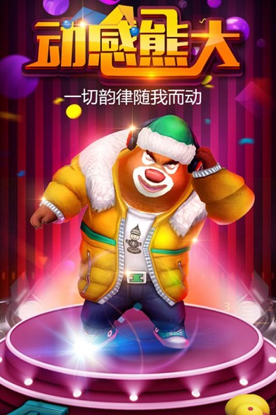 熊出没之熊大快跑无限资源内购版