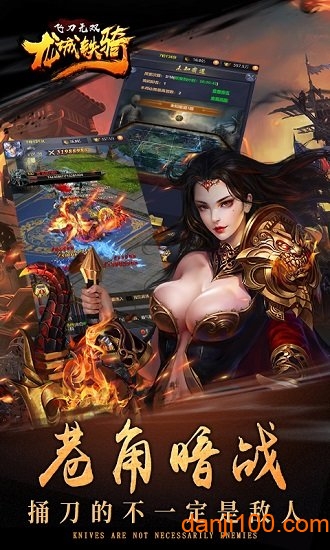 飞刀无双龙城铁骑游戏