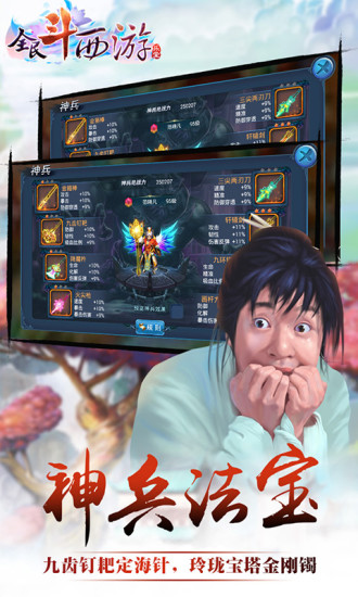 全民斗西游正版手游