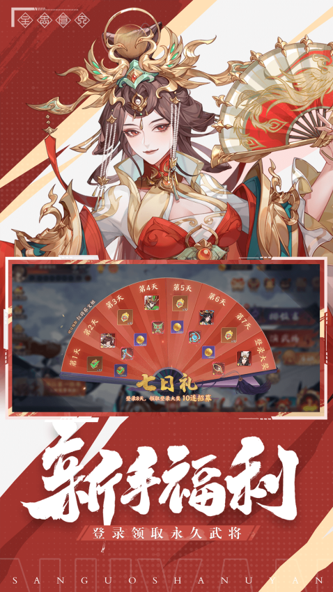 怒焰三国杀华为客户端