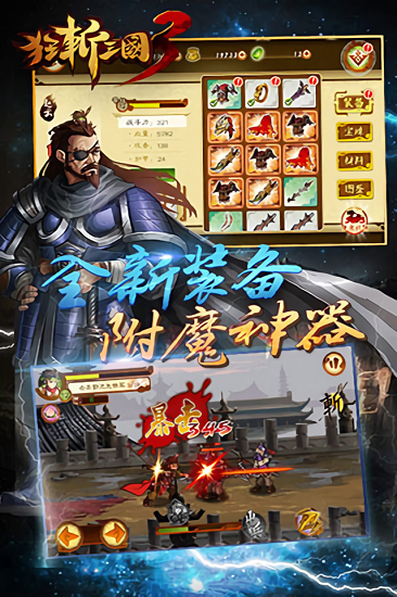 狂斩三国3官方正版
