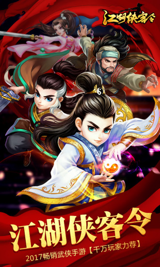 江湖侠客令九游版本
