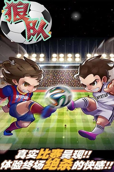 狼队 狼队游戏下载